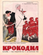 Обложка для Крокодил, 1965 , № 12.pdf